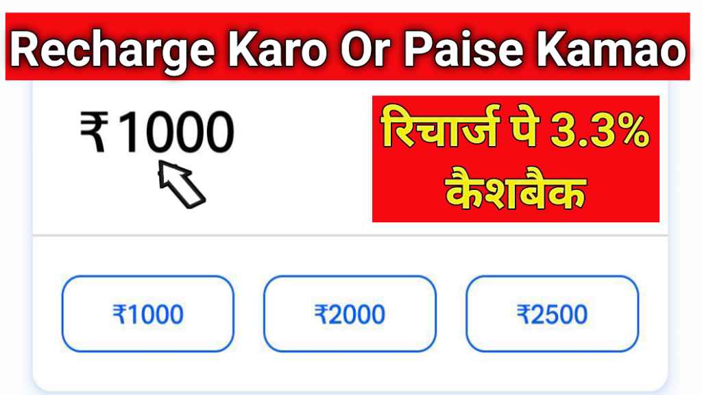 Recharge Karo Or Paise Kamao: घर बैठें बैठें महीने के 10000 से 15000 रुपए